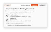 Скриншот замены битого файла на копию